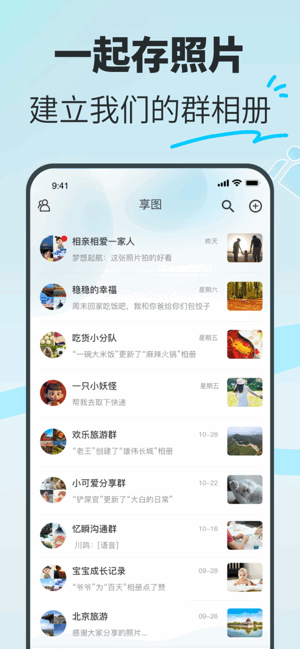 享图共享相册软件 享图app