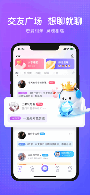 轻语交友软件 轻语app