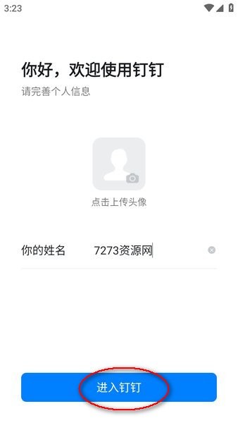 钉钉国际版最新版本