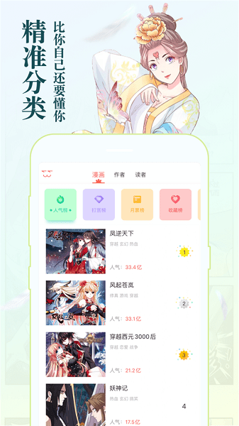 知音漫客 知音漫客app下载