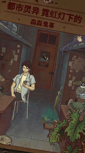 民间怪谈档案测试手游 民间怪谈档案游戏