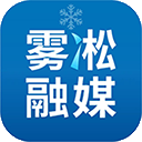 雾凇融媒app