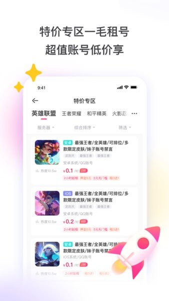 租号玩平台 租号玩app
