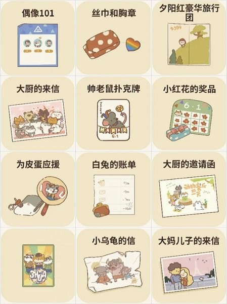 动物餐厅信件攻略最全 动物餐厅信件攻略