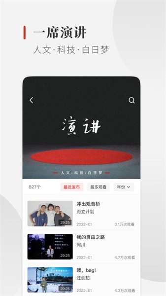 一席 一席app