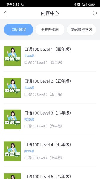 清睿口语100学生版 口语100学生端免费版