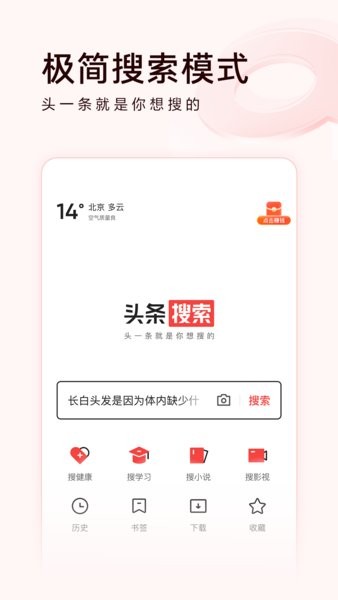 头条搜索极速版 头条搜索极速版app下载