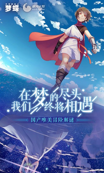 不可思议之梦蝶手机版 不可思议之梦蝶游戏