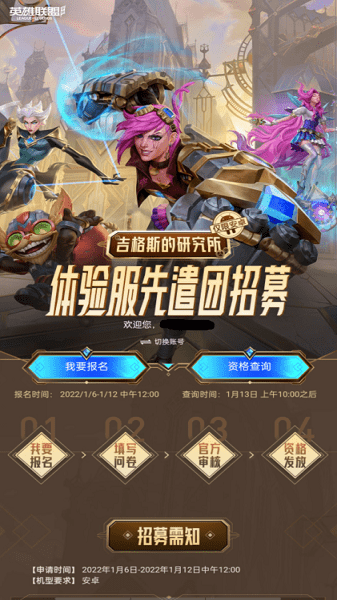 英雄联盟手游体验服 英雄联盟手游体验服官方版