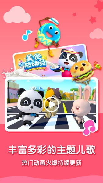 宝宝巴士大全游戏安装 宝宝巴士大全免费下载安装