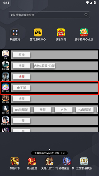 piser钢琴助手(蛋仔派对弹琴)