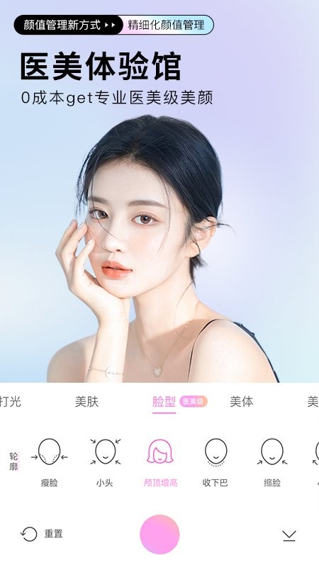 美颜相机app 美颜相机免费下载
