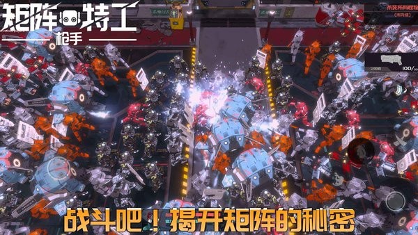 代号矩阵特工手游