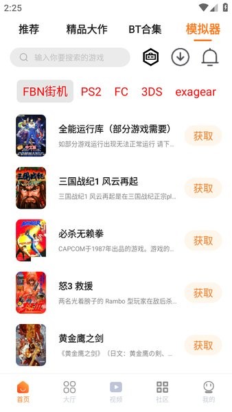 超玩游戏盒下载 超玩游戏盒子app