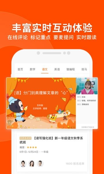 猿辅导app免费下载 猿辅导app下载安装