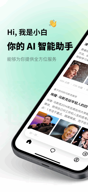 问小白软件 问小白app