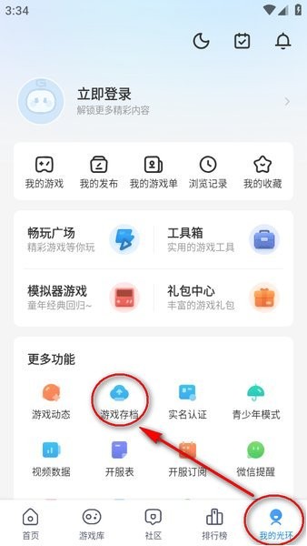 光环助手官方正版