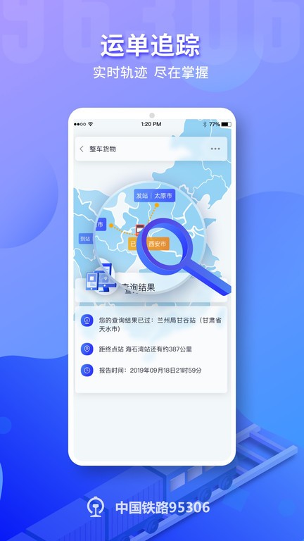 95306铁路货运app下载 95306铁路货运app下载