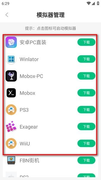 超玩游戏盒 超玩游戏盒模拟器最新版