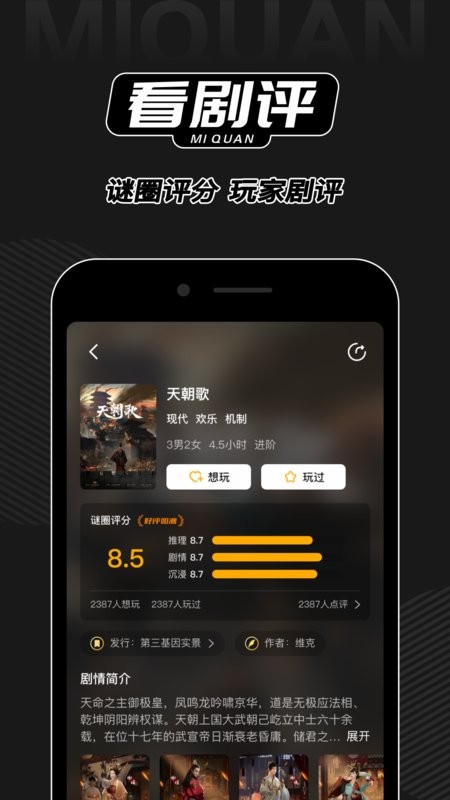 谜圈app官方版 谜圈软件