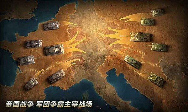 坦克争锋游戏 坦克争锋手游