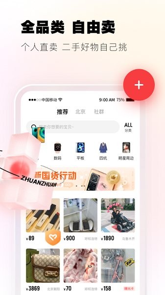 转转 转转二手交易平台