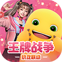 王牌战争官方版