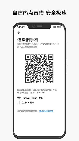 华为手机克隆官方免费下载 app 华为手机克隆app下载安装
