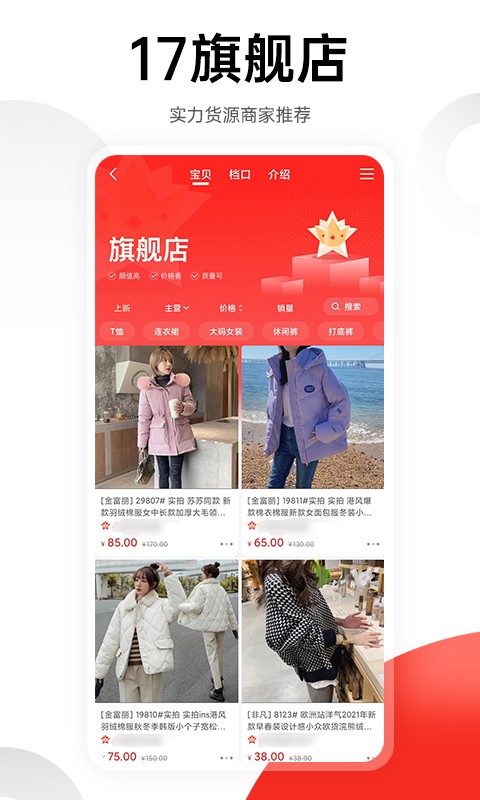 17货源平台 17货源网app