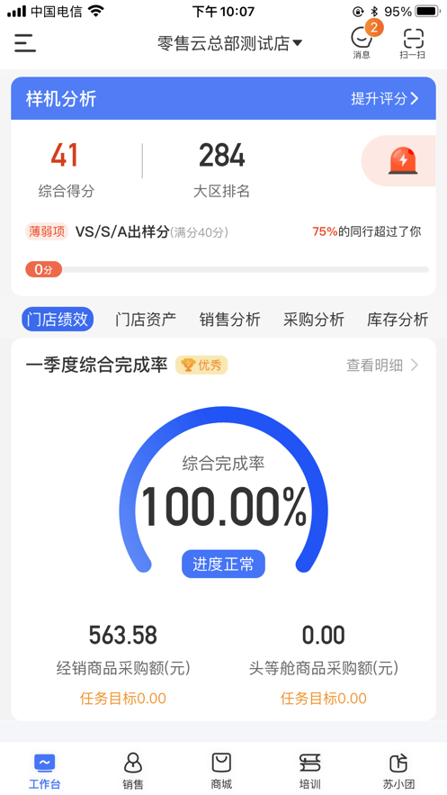 苏宁零售云app 零售云管家官方下载