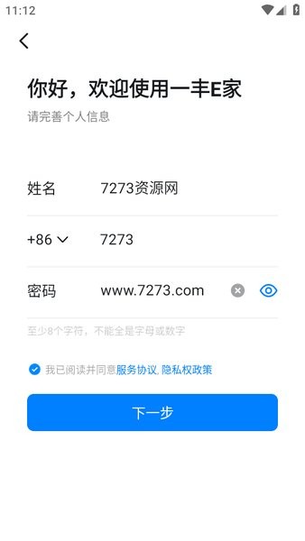 一丰e家 一丰e家app下载