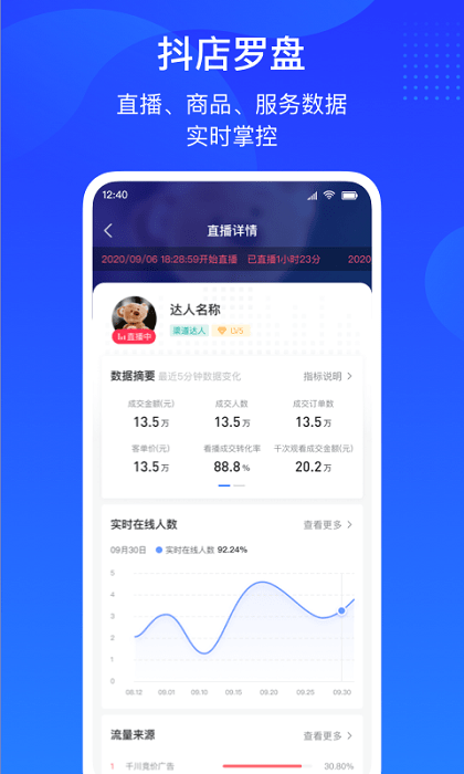 抖音电商商家版本(抖店) 抖音电商app