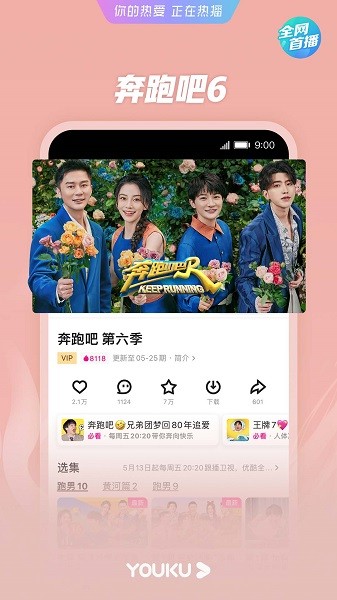 优酷经典版最新版本 优酷经典版下载安装应用