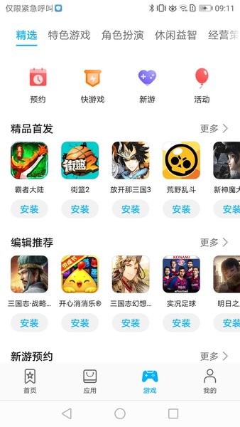 华为应用商店app下载 华为应用商店下载安装