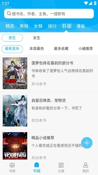笔趣阁纯净版免费下载安装 笔趣阁纯净无广告版下载