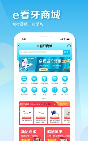 e看牙云口腔门诊管理系统 e看牙口腔管理系统app