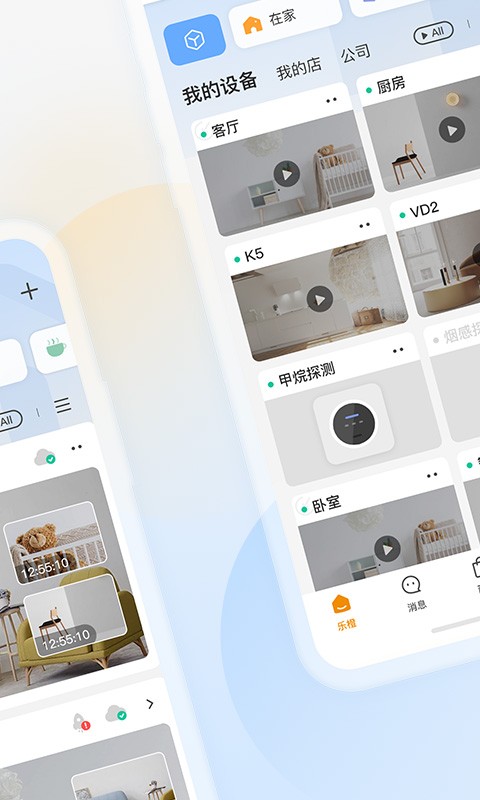 乐橙app下载 乐橙摄像头app下载安装手机版
