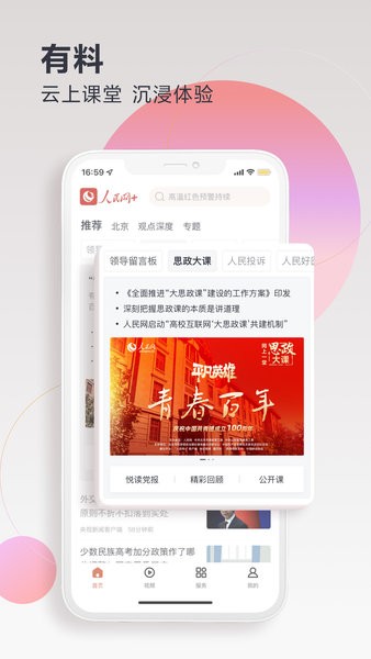 人民网+客户端下载 人民网+app官方下载安装