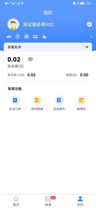 同城救援商家端 同城救援商家端手机版