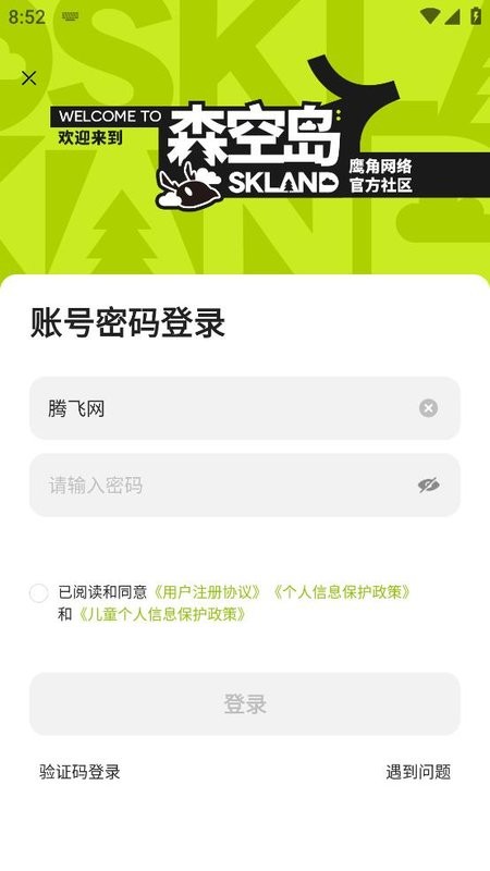 森空岛app下载 森空岛官网下载