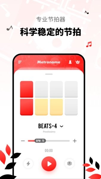 吉他钢琴节拍器app