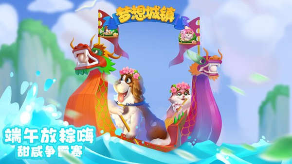 梦想城镇官方正版 梦想城镇安卓版