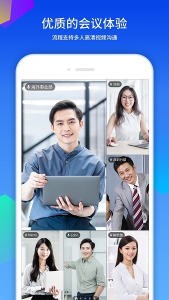 好视通云会议app下载