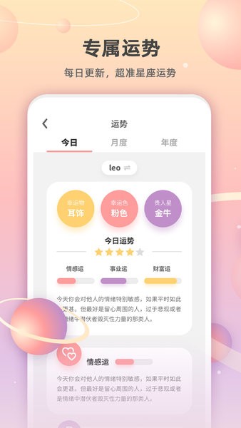 爱占星下载 爱占星app下载