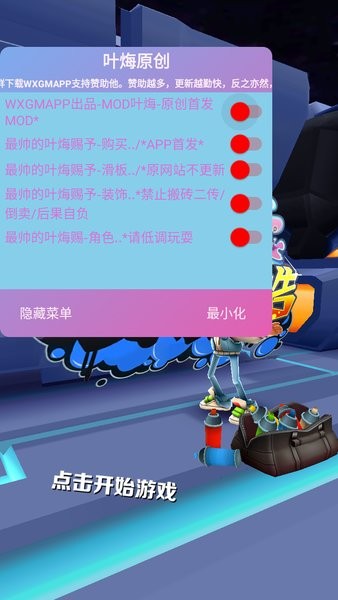 地铁跑酷空间站内置功能菜单 地铁跑酷空间站无邪叶梅原创内置菜单
