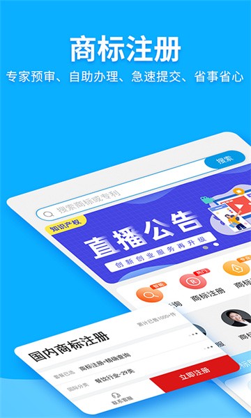 商标查询注册 商标查询注册app