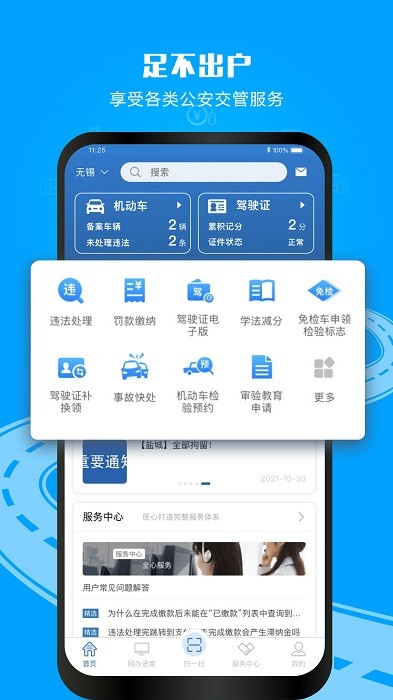 掌上12123 app