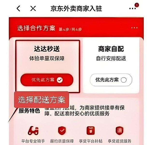 京东秒送商家app官方下载 京东秒送商家版下载
