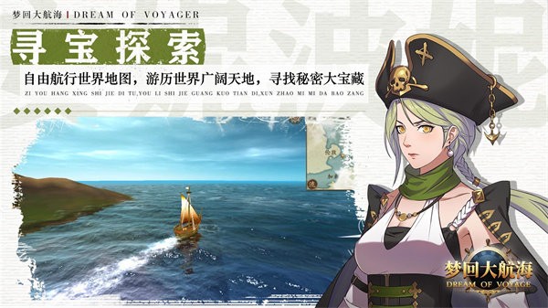 梦回大航海 梦回大航海手游