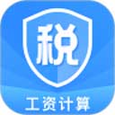 个税缴税计算app